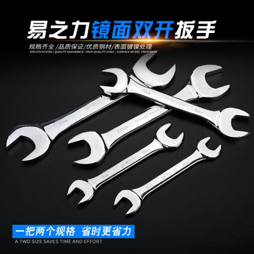 易之力开口扳手公制双头开口呆扳手8-10叉口两用叉汽修扳手17-19