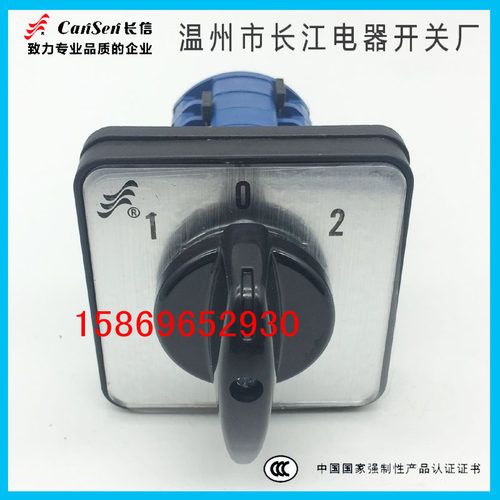 温州长江电器CanSen 长信转换开关 LW26-20 38E-20 4D1053/4 电灶