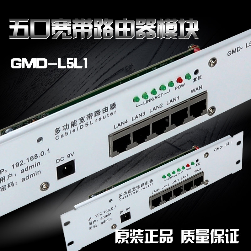 住宅信息配线箱五口宽带路由器模块GMD-L5L