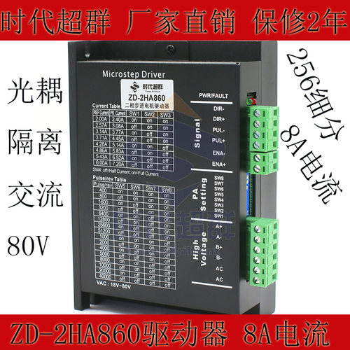 57/86/110步进驱动器ZD-2HA860 两相 7.2A额定电流 带散热风扇