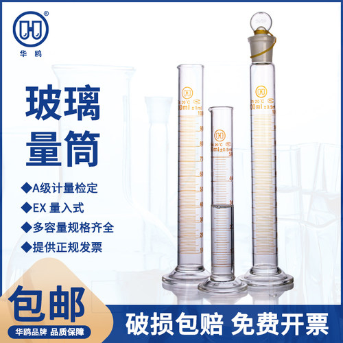 华鸥玻璃量筒刻度玻璃量桶5 10 25 50 100 250 500 1000 2000ml加
