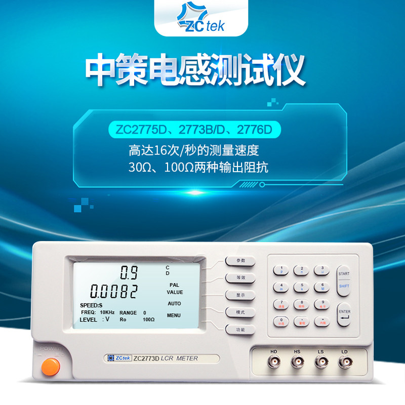 中策高精度线圈电感测试仪ZC2776D ZC2775D线圈电感测量仪ZC2773D