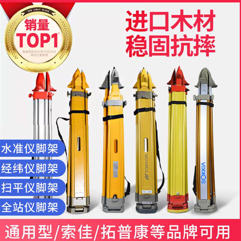 木质水准仪脚架铝合金经纬仪全站仪水平仪支架支撑扫平仪三脚架子