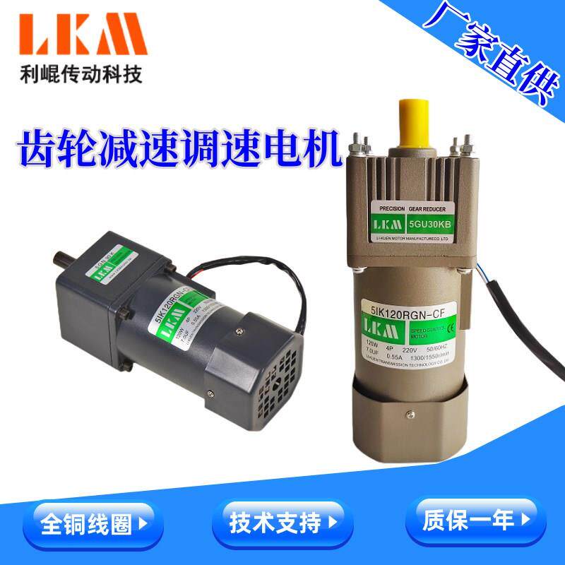 LKM微型电机精密齿轮减速电机单相交流调速器减速电机60W120W200W