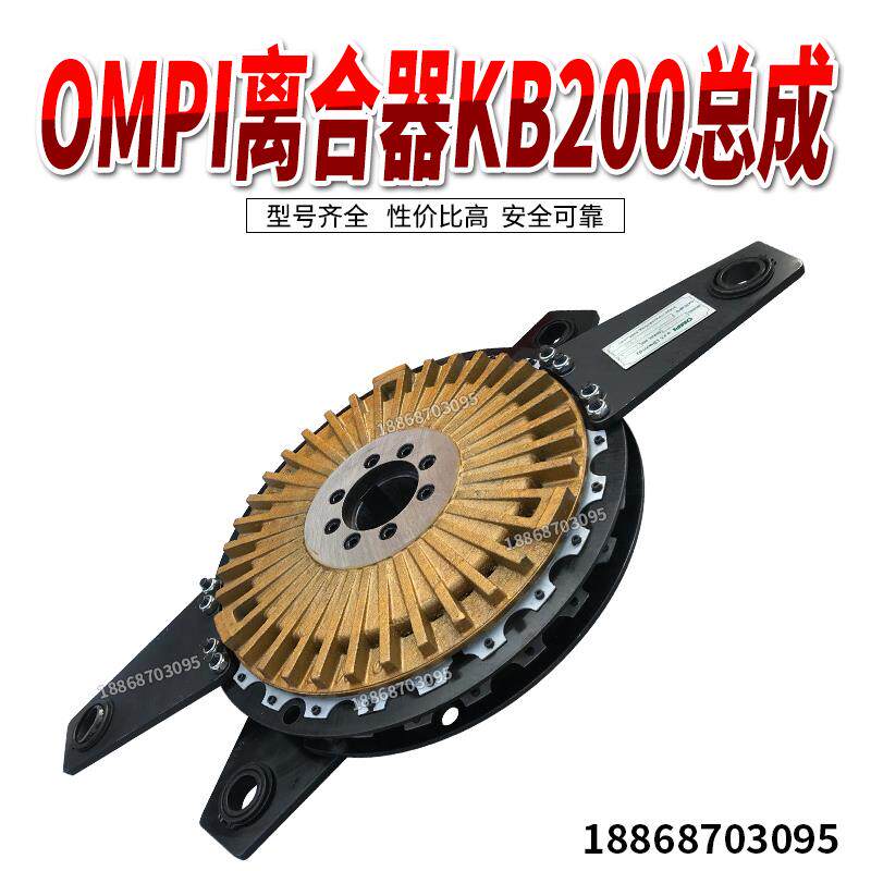 OMPI离合器KB200总成床配件离合器宇意KB200离合器耳板摩擦片基板