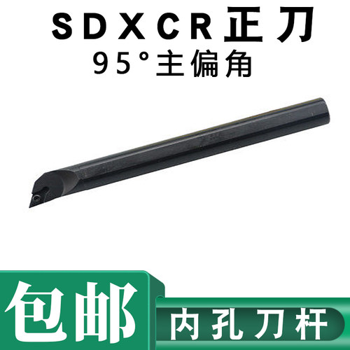 95度内孔刀杆S08KS10KS12MS14NS16Q-SDXCR07SDXCL07