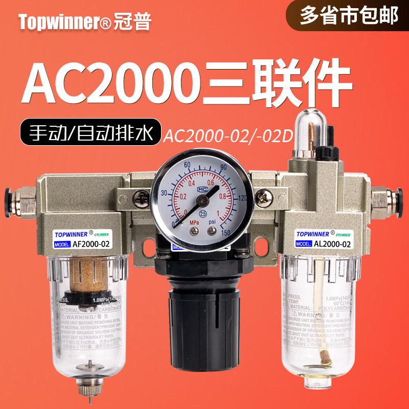 AC2000-02气源三联件AF2000+AR2000+AL2000小型调压过滤油雾器2分