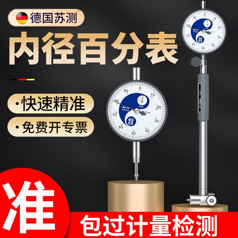 德国苏测内径百分表量表测量工具内经内孔高精度加长杆仪器测头