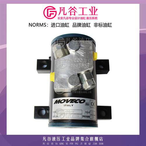 意大利MOVECO旋转摆动式油缸工业液压缸W765B066TAKZ螺旋液压油缸
