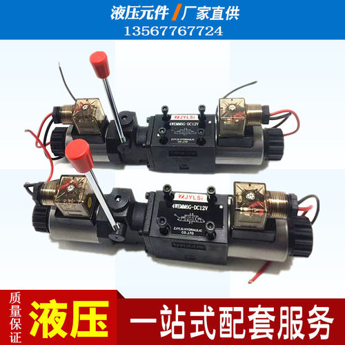 6通径液压手电筒一体电磁换向阀三位四通双向4WEMM6E J Y G 12V 2