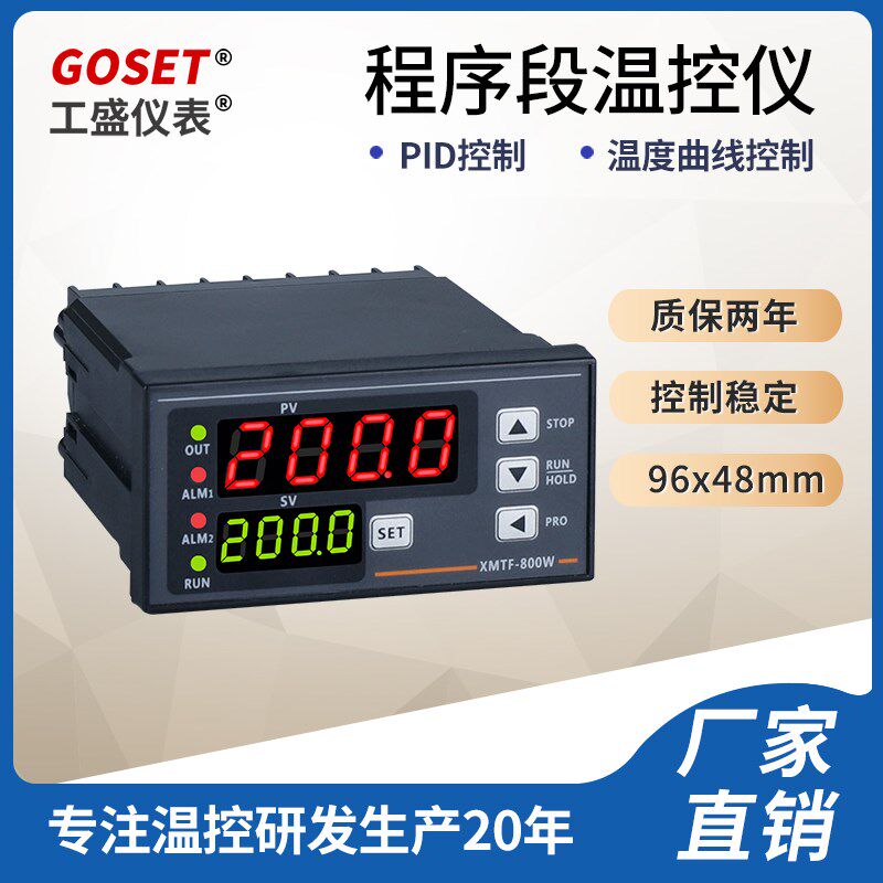 分段式可编程温度控制器温控表多段程序表485通讯XMTF