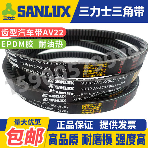 三力士SNALUX三角带齿形带AV22X1300 1321 1325 1346 1350 1372