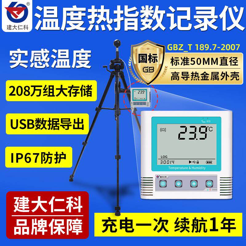 黑球温度计高精度工业环境综合温度热指数仪实感温度测试记录仪