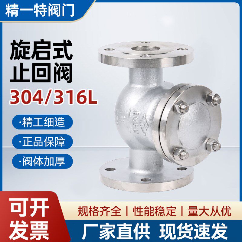 304/316不锈钢旋启式止回阀H44W-16P翻板式法兰单向阀逆止阀门