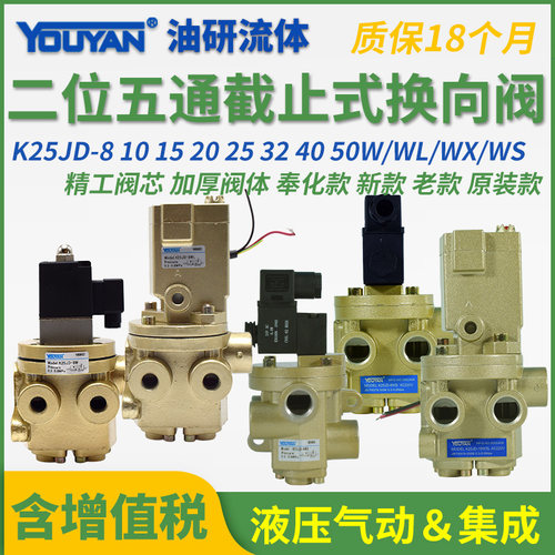 K25JD-15W截止式换向阀10W无锡型8W 20W 25W 32W铸造40W射芯机50W