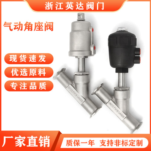 304不锈钢快装式气动蒸汽角座阀 Y型角座阀 耐高温卡箍式角座阀门