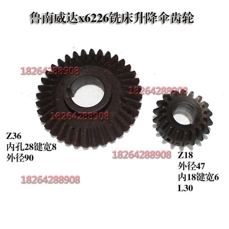 鲁南X6226万象头铣床伞齿轮威达x6226铣床升降伞齿轮Z18Z36伞齿轮