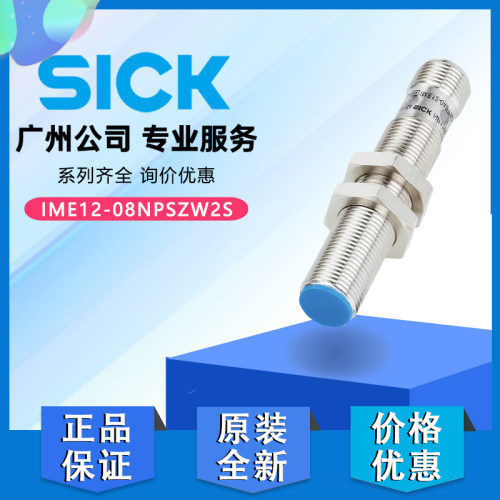 德国SICK西克正品IME12-08NPSZC0S 08NPSZW2S电感接近开关传感器