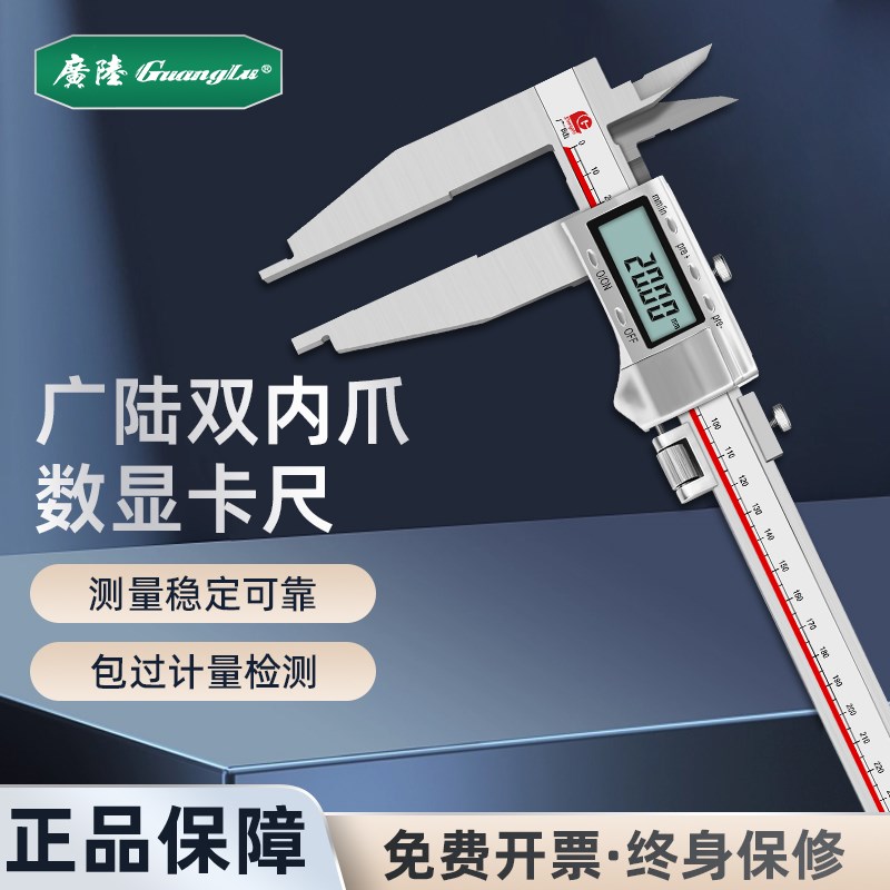 广陆金属罩壳双内爪数显卡尺0-300-400-500mm高精度电子内径测量