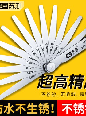 德国苏测塞尺不锈钢高精度 厚薄规塞规片筛尺 多片装测量工具