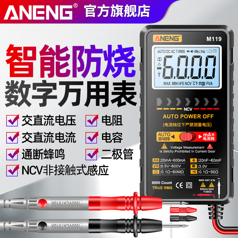 电工专用万用表智能防烧数字高精度无需换挡万能表全自动小型便携