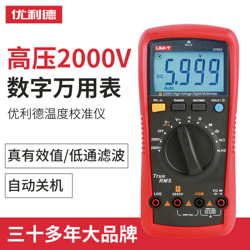 优利德UT892高压数字万用表2000V高精度万能表维修电工多用电表
