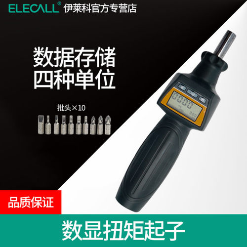 伊莱科数显扭矩起子可调式扭力扭矩起子扭矩螺丝刀扭力测试仪手动