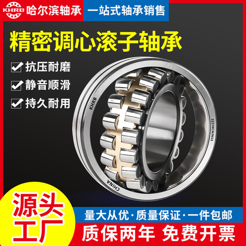 KHRB哈尔滨调心滚子轴承 22210 22211 22212 22213 22214 CA/CC