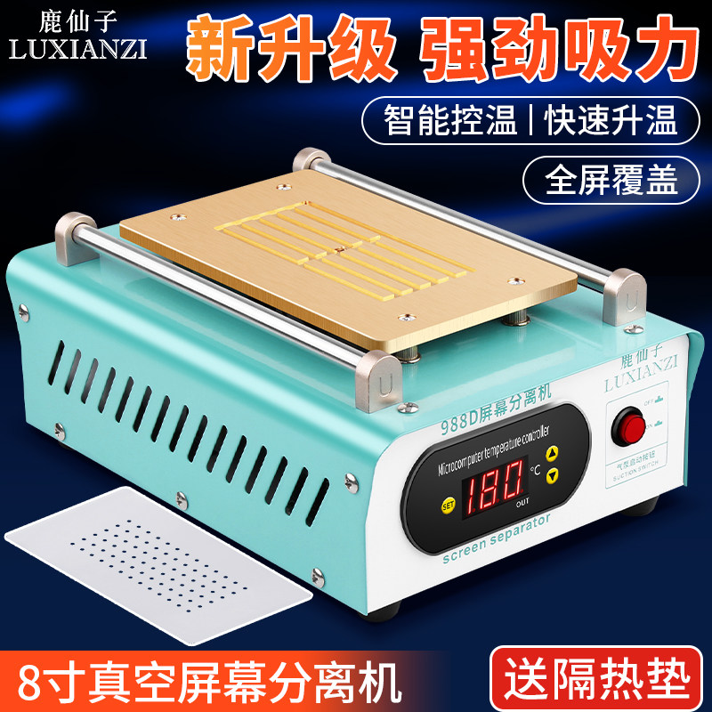 鹿仙子手机拆屏分离机液晶屏幕维修设备真空泵恒温触摸换屏加热台