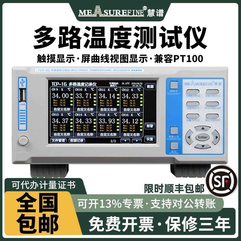 慧谱多路温度测试仪记录采集巡检仪8/16/32通道热电偶测温仪PT100
