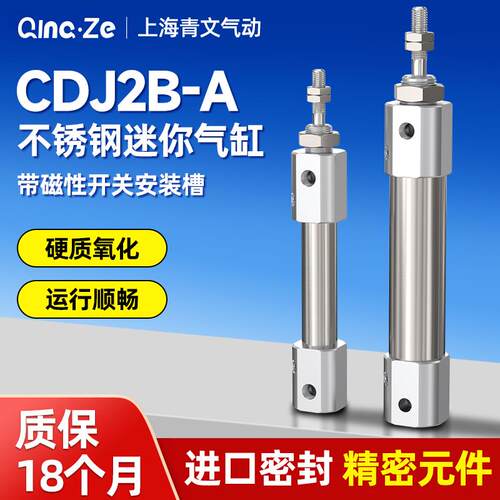 带气缓冲迷你缸CDJ2B10/16-15/25A/30/45/50/60A/75/100/200AZ-B