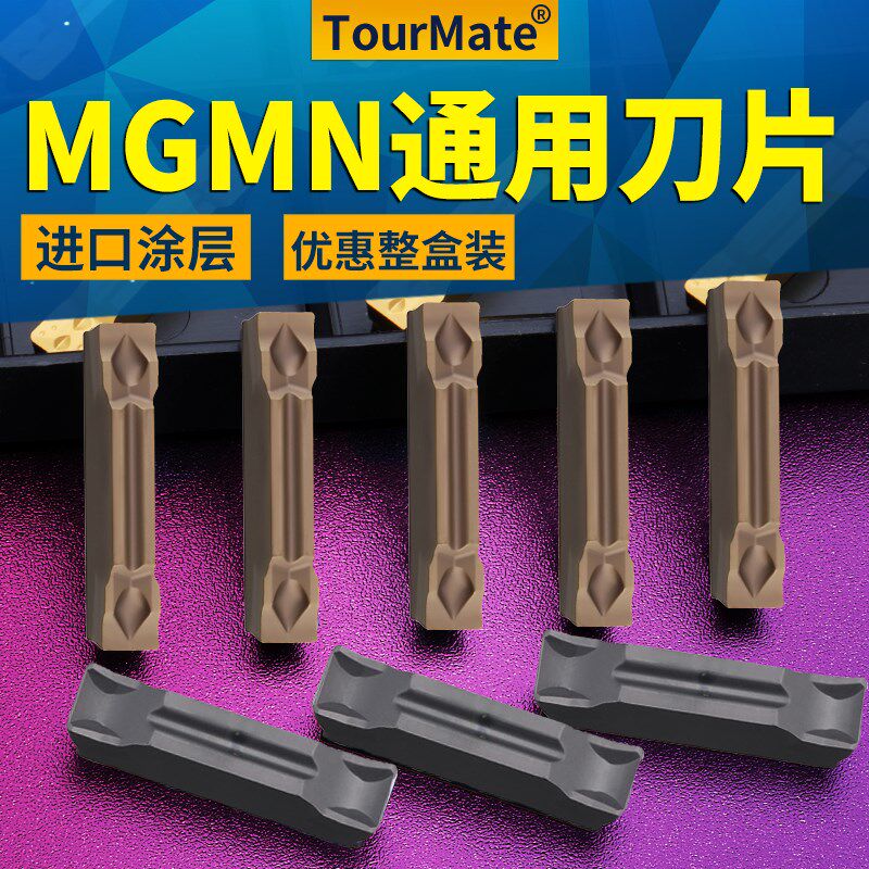 数控切槽切断刀片车床端面割刀粒mgmn300钢件不锈钢通用槽刀刀片