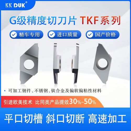 高端走心机切槽切断刀片TKF12R/16R/L平斜口刀粒切槽不锈钢刀头