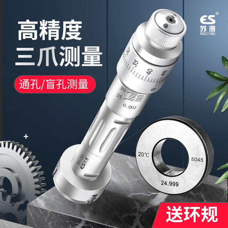 苏测三爪内径千分尺三抓三点式内孔接杆式高精度内测孔径内经测量