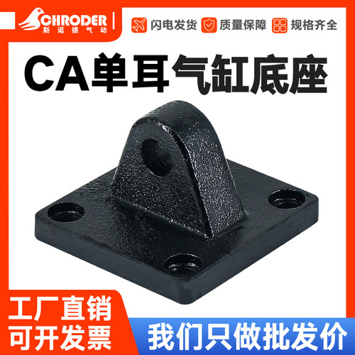SC气缸安装附件安装支架单耳CA32/40/50/63/80/100/125/160/200