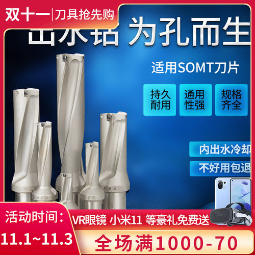 U钻车床用刀杆喷水钻U钻刀柄快速钻暴力钻头平底钻头配SOMT刀片