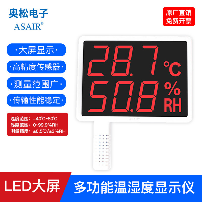 奥松温湿度计工业级高精度记录仪USB输出带报警仓库壁挂式AS108R