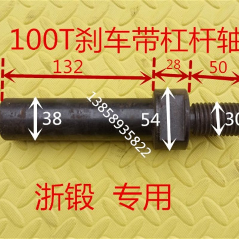 冲床刹车固定轴 冲床配件制动轴螺丝16T40T63T125T制动轴螺丝