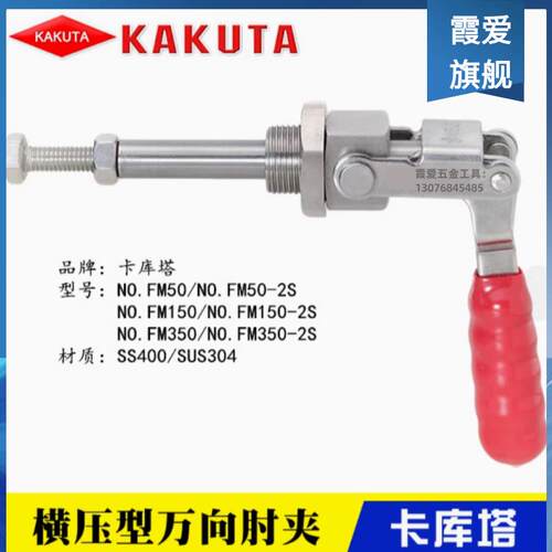 替代卡库塔不锈钢夹钳FM150-2S快速夹具KAKUTA肘夹NO.FM50/FM250