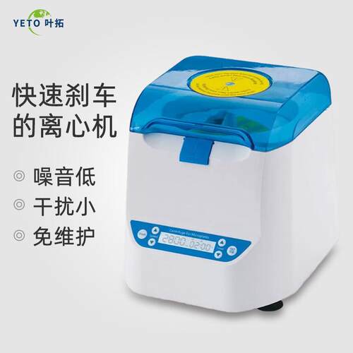 上海叶拓MP250孔0板离心机适用于96孔384MP2500孔微及各种PCR板迷