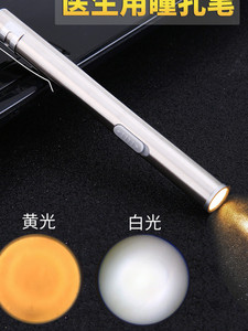 可充电瞳孔笔灯医院医生用口腔耳鼻喉眼科检查迷你家用便携手电筒