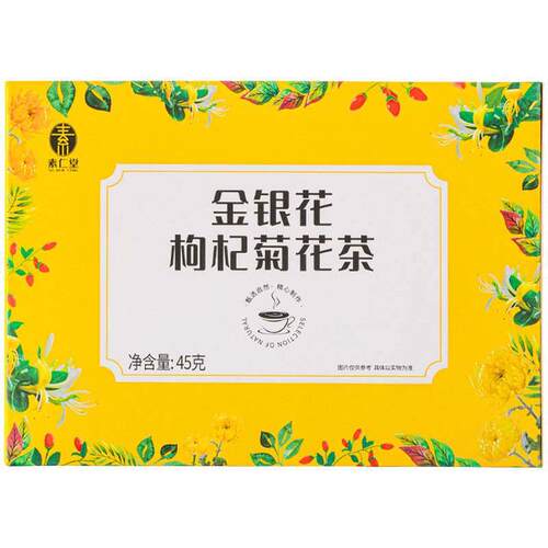 新品花金银舰女叶花杞花品正去枸火热清茶茶包养生清茶官方男旗火