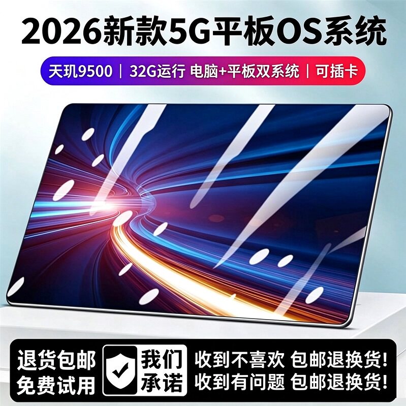 2026新款平板电脑4K超清屏OS系统