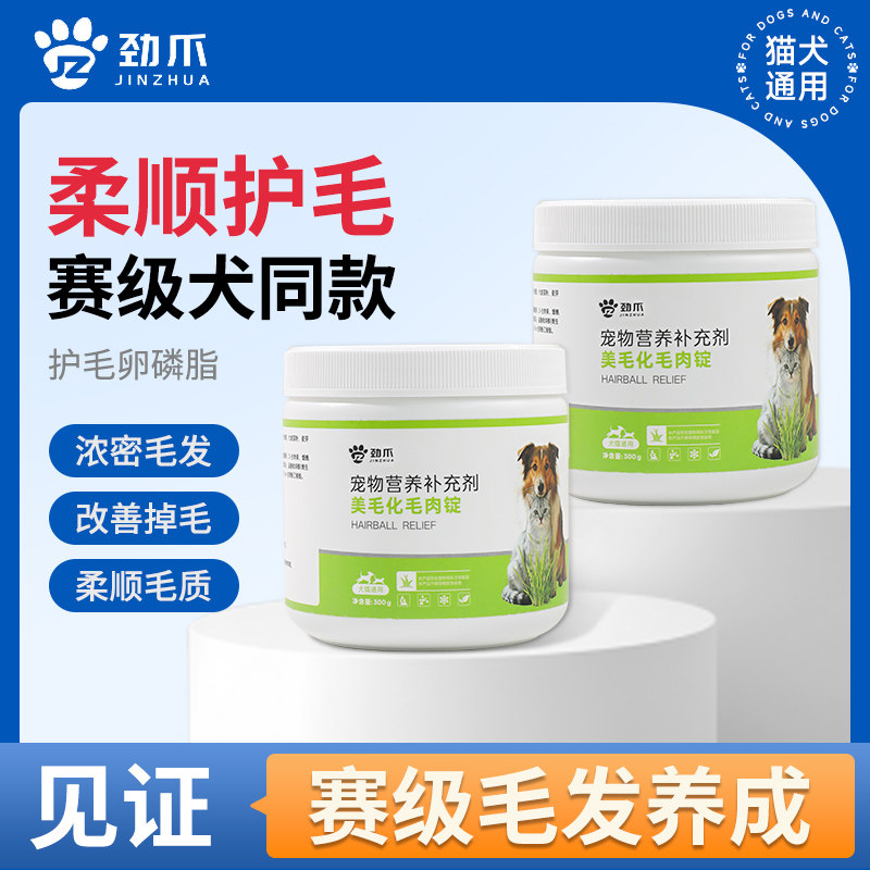 2罐宠物卵磷脂猫狗通用美毛护肤