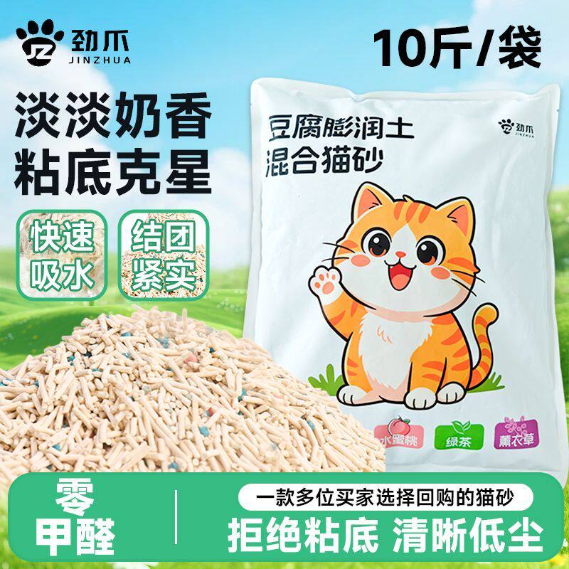 【10斤】劲爪猫咪猫砂豆腐膨润土结团除臭清香混合型低尘不沾底