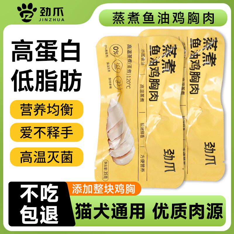 劲爪蒸煮鸡胸肉猫狗通用湿粮餐包