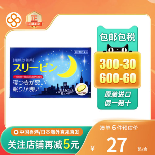 日本进口药王制药Sleeping助眠片缓解压力安神改善睡眠质量失眠药