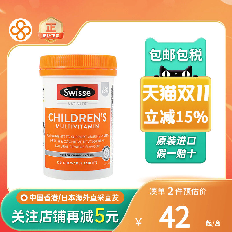 澳洲Swisse斯维诗儿童复合维生素提高免疫力d3钙b族维生素c非软糖