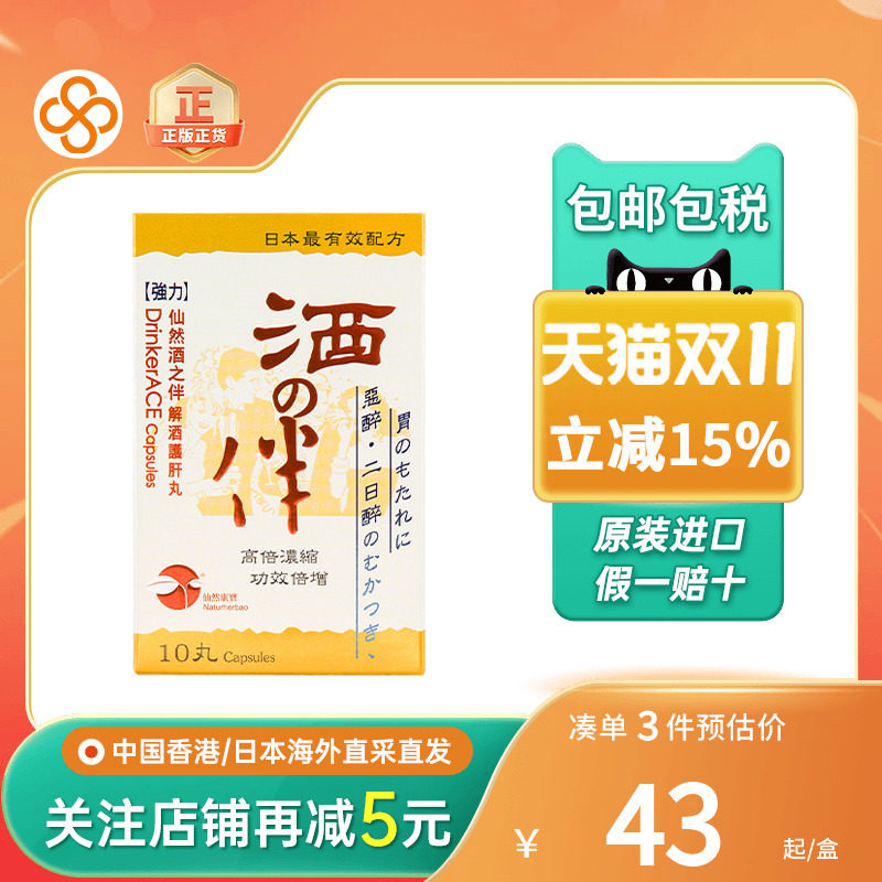 日本仙然酒之伴解酒护肝胶囊饮酒过度醉酒呕吐醒酒护肝解酒药进口