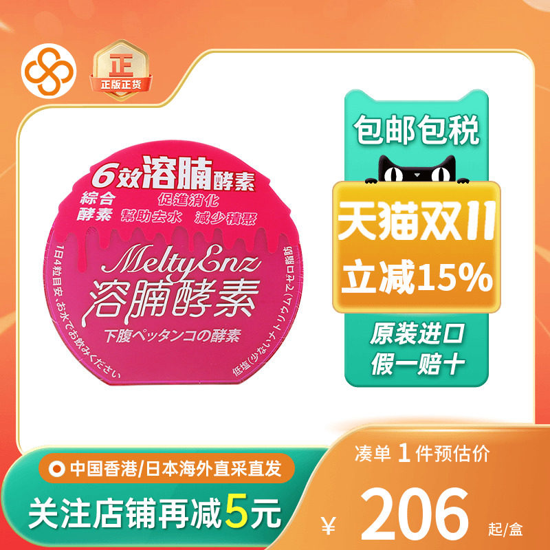 溶腩酵素60粒润肠通便